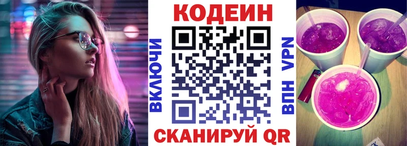 Кодеиновый сироп Lean напиток Lean (лин)  Сенгилей 